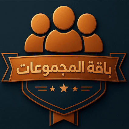 الباقة الجماعية